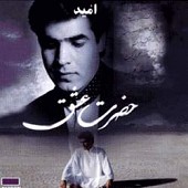 قلندر از امید